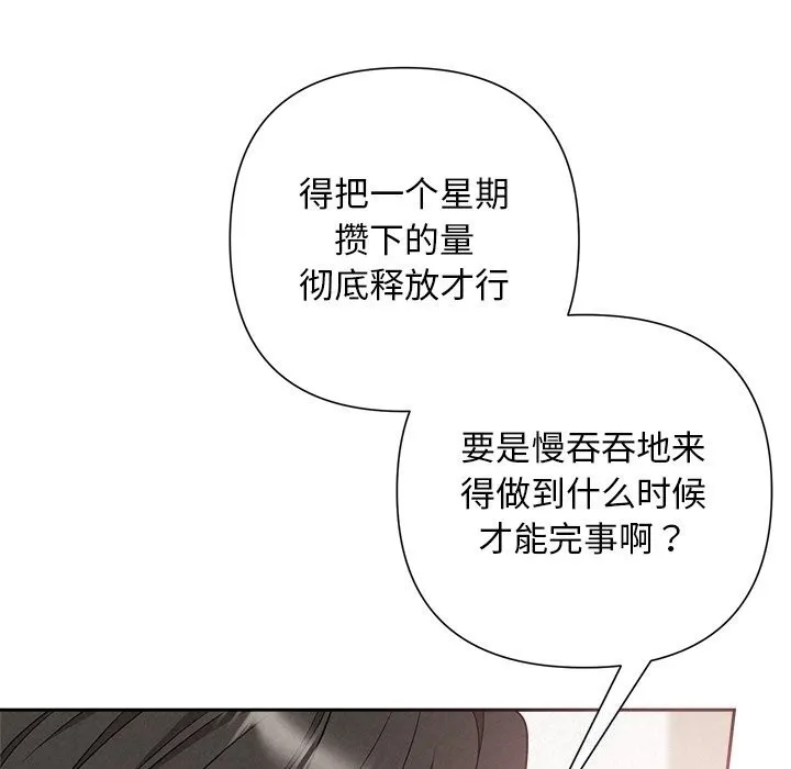 被吞噬的夜 第47話 第107页