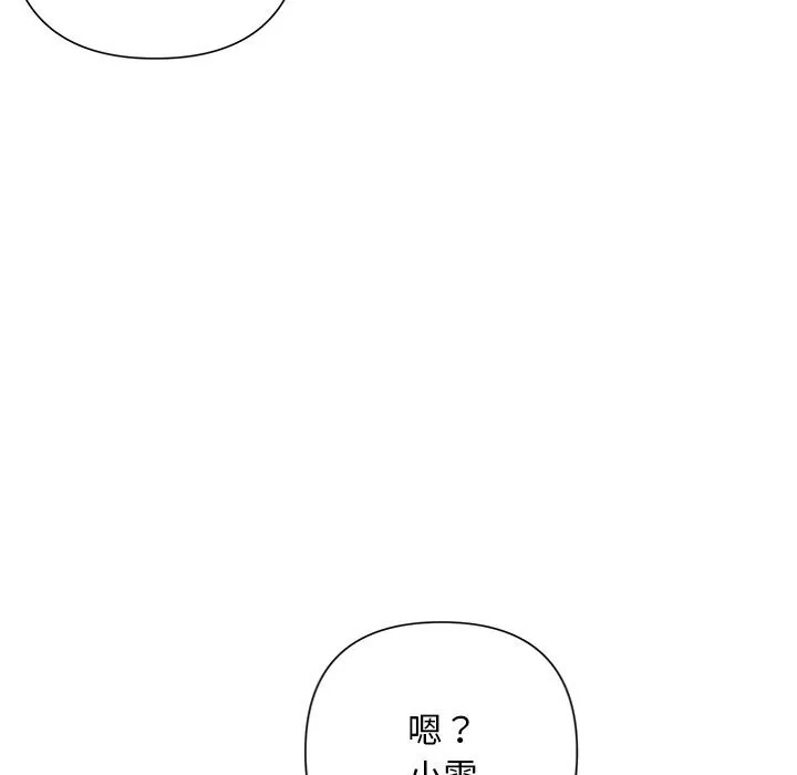 被吞噬的夜 第47話 第90页