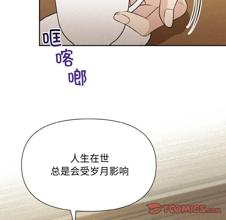 被吞噬的夜 第9話 第138页