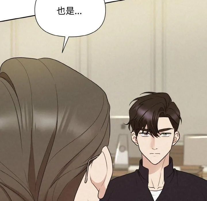 被吞噬的夜 第9話 第142页