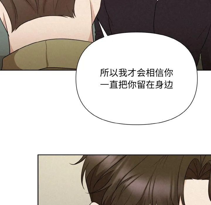 被吞噬的夜 第9話 第143页
