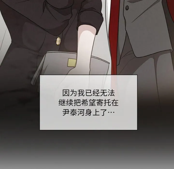 被吞噬的夜 第9話 第105页