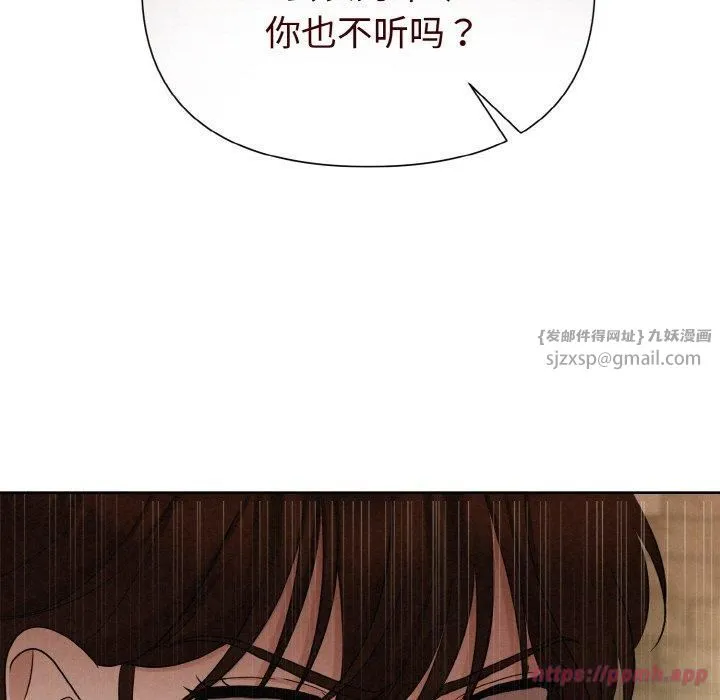 被吞噬的夜 第9話 第50页