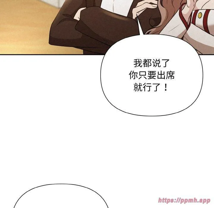 被吞噬的夜 第9話 第90页