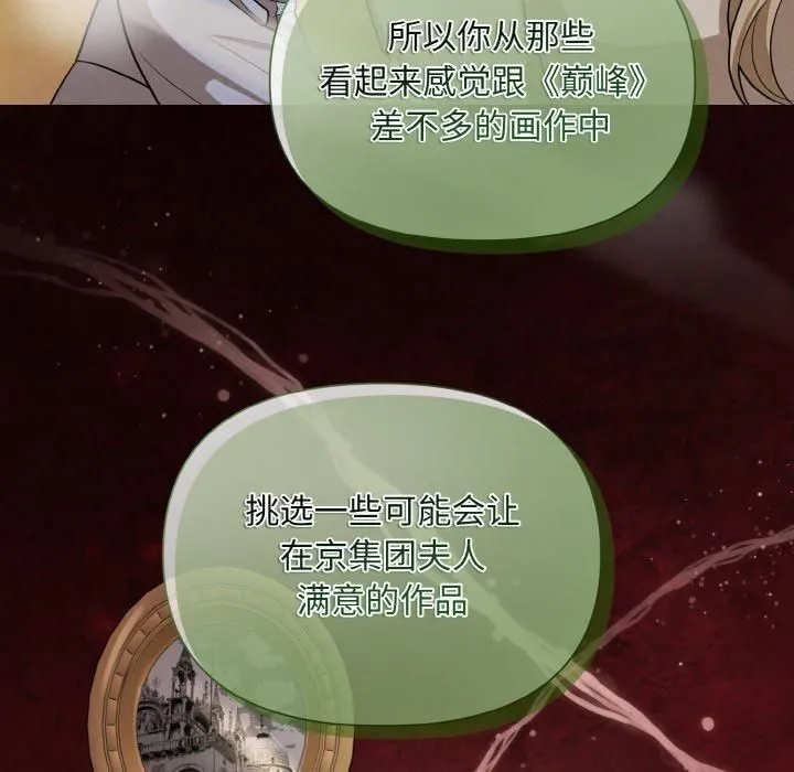 被吞噬的夜 第9話 第24页