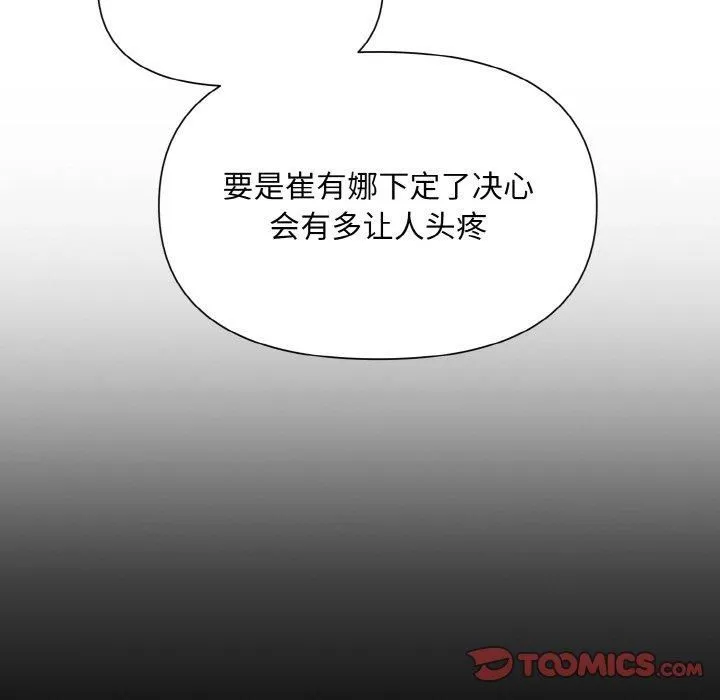 被吞噬的夜 第9話 第75页