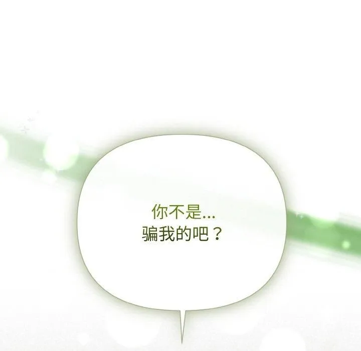 被吞噬的夜 第9話 第94页