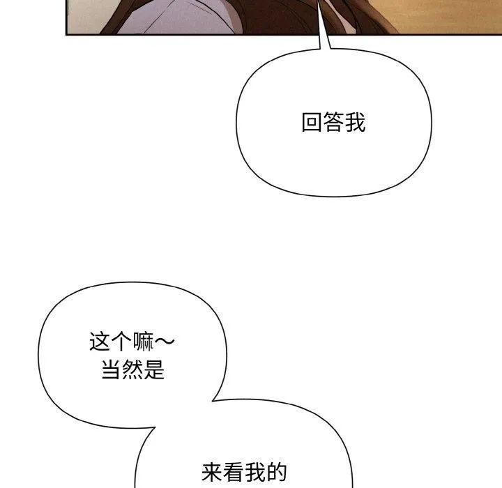 被吞噬的夜 第9話 第43页