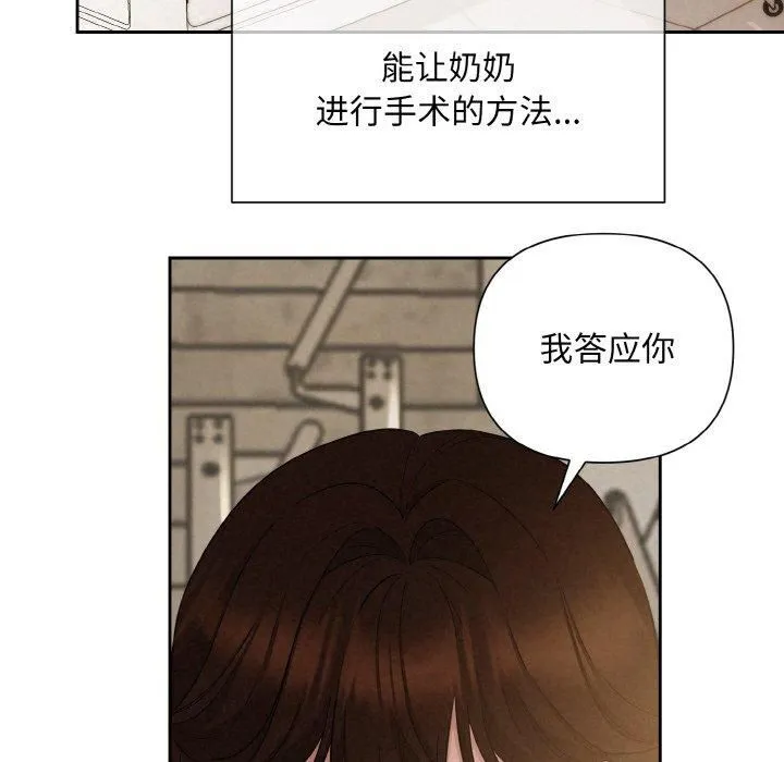 被吞噬的夜 第9話 第107页