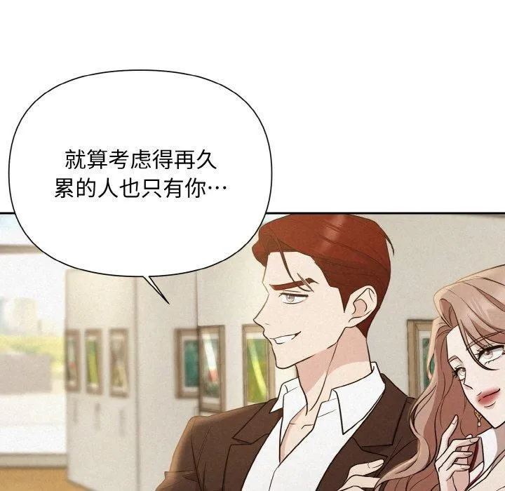 被吞噬的夜 第9話 第89页
