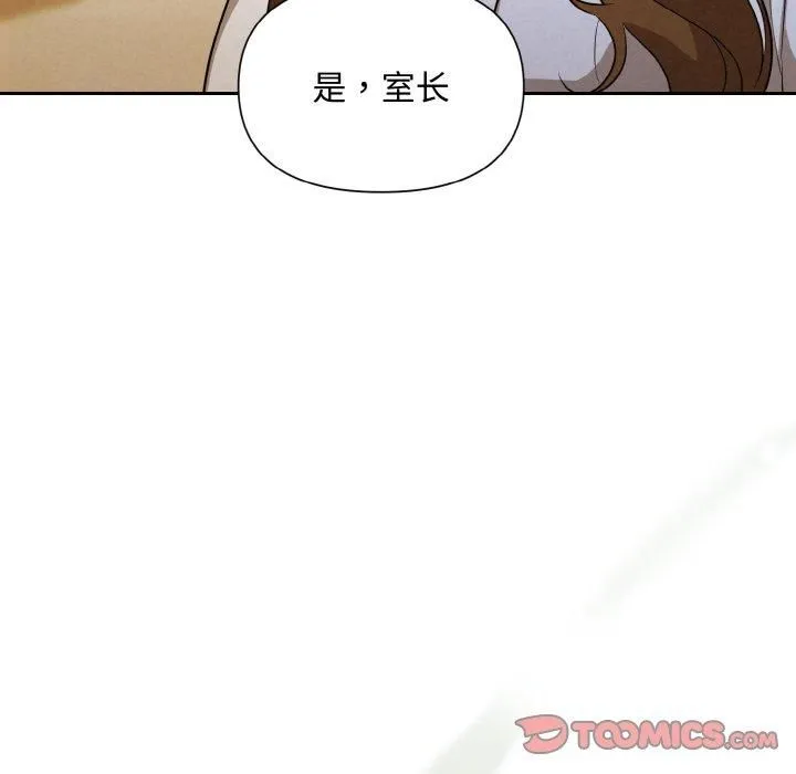 被吞噬的夜 第9話 第21页