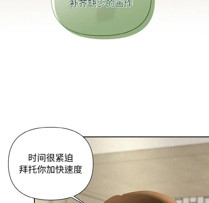被吞噬的夜 第9話 第27页