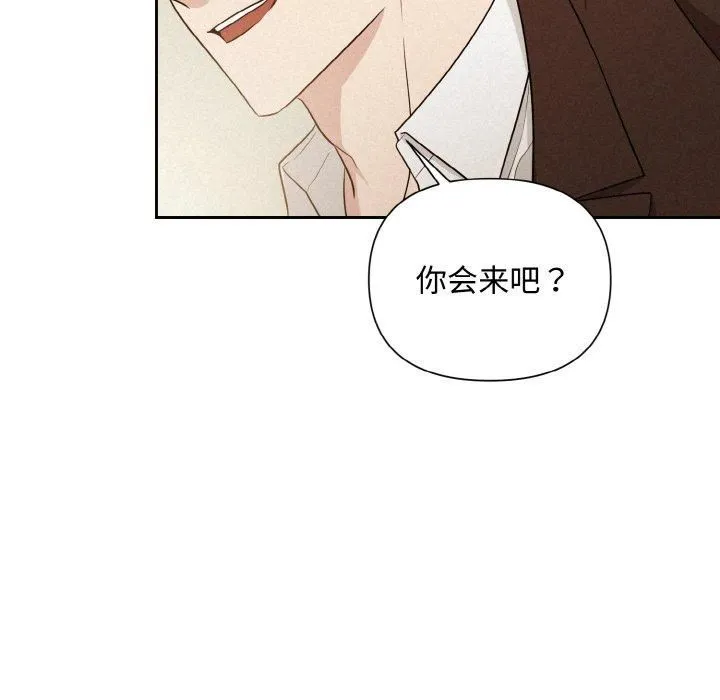 被吞噬的夜 第9話 第101页