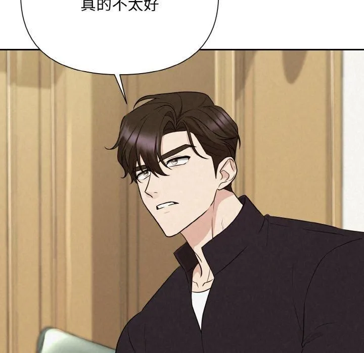 被吞噬的夜 第9話 第134页