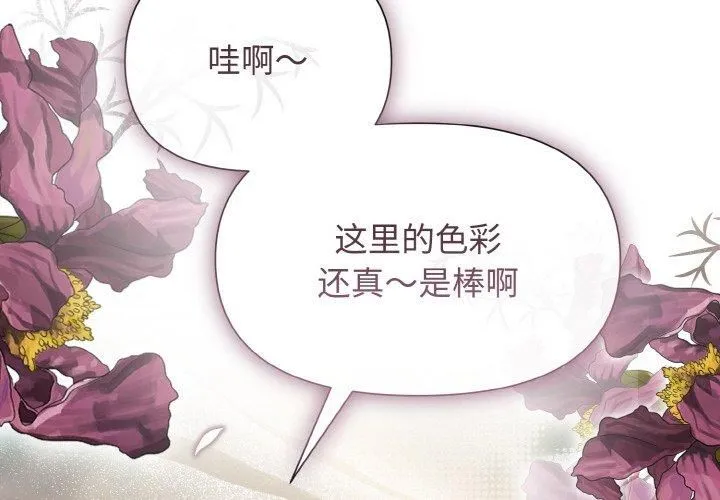 被吞噬的夜 第9話 第2页