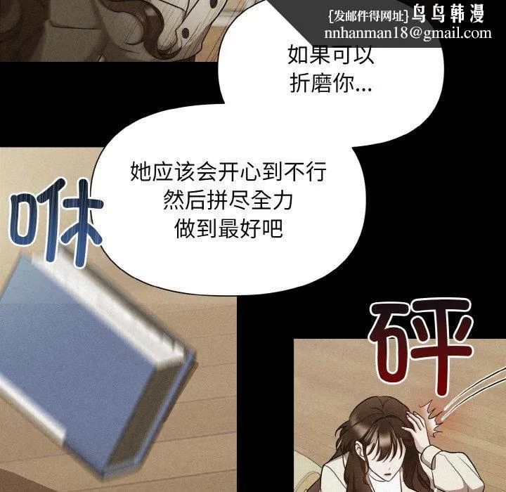 被吞噬的夜 第9話 第77页