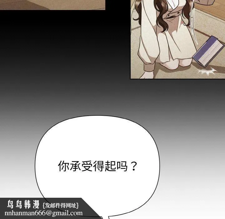 被吞噬的夜 第9話 第78页
