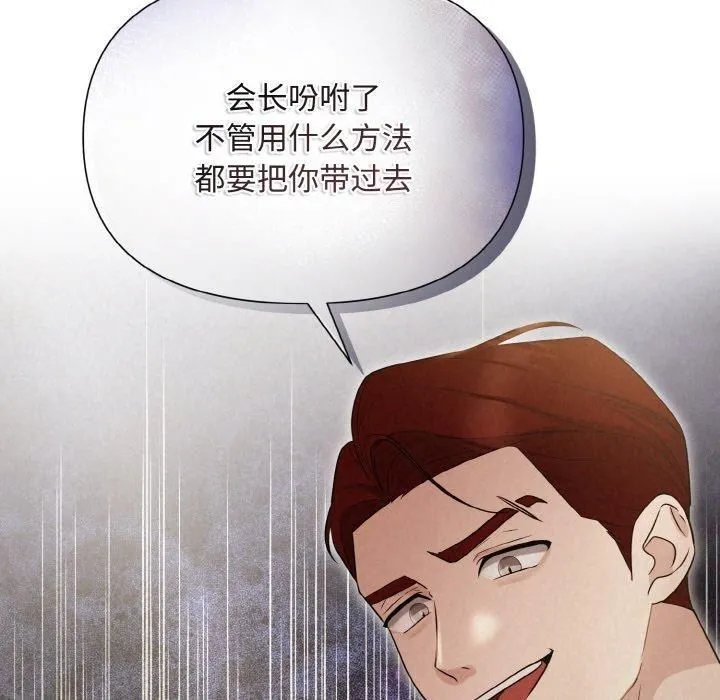 被吞噬的夜 第9話 第52页