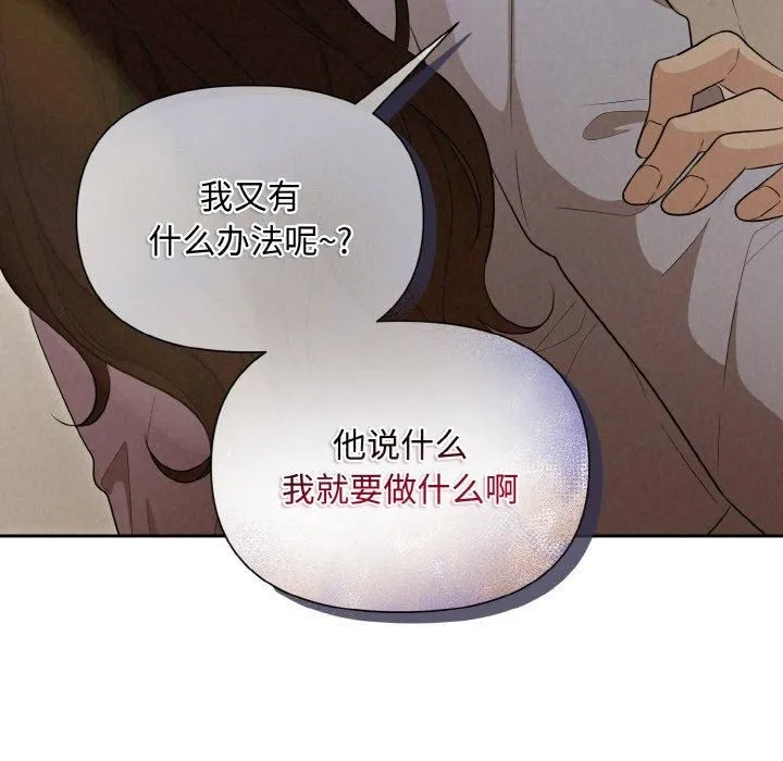 被吞噬的夜 第9話 第54页