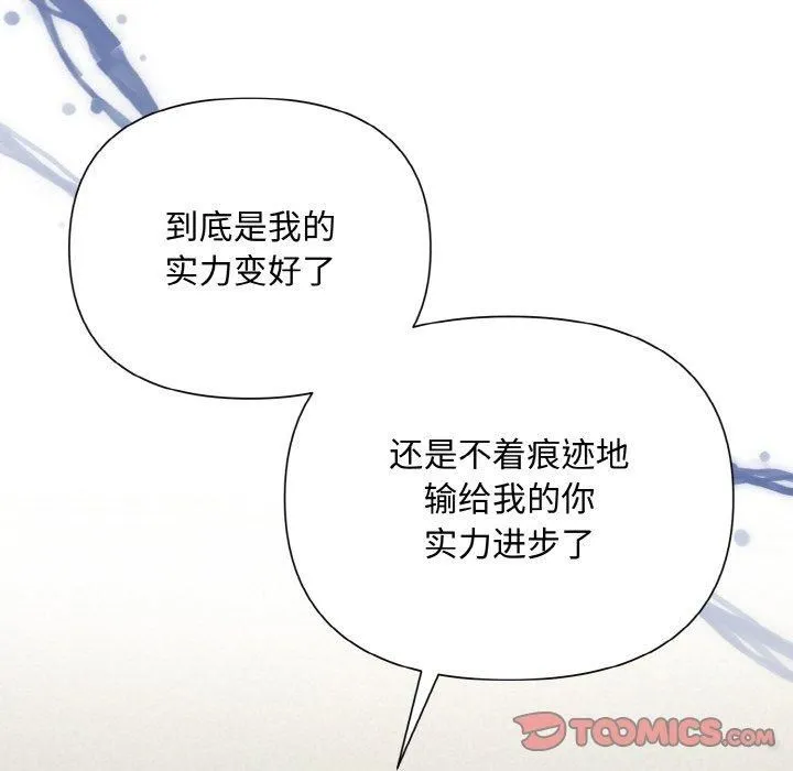 被吞噬的夜 第9話 第129页