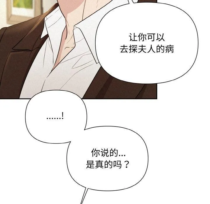 被吞噬的夜 第9話 第92页