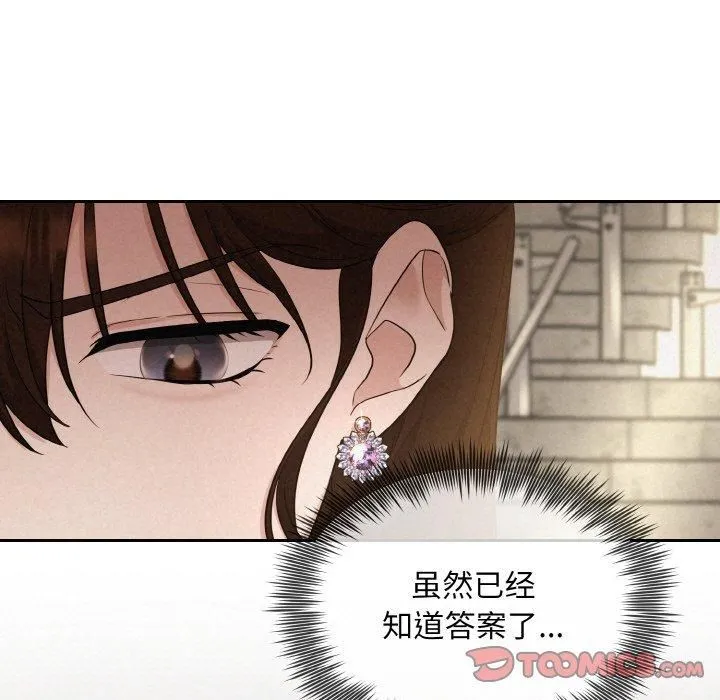 被吞噬的夜 第9話 第102页