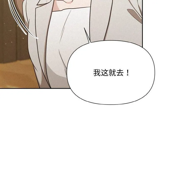 被吞噬的夜 第9話 第31页