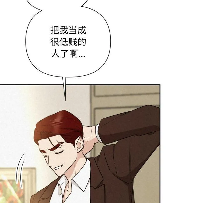 被吞噬的夜 第9話 第98页