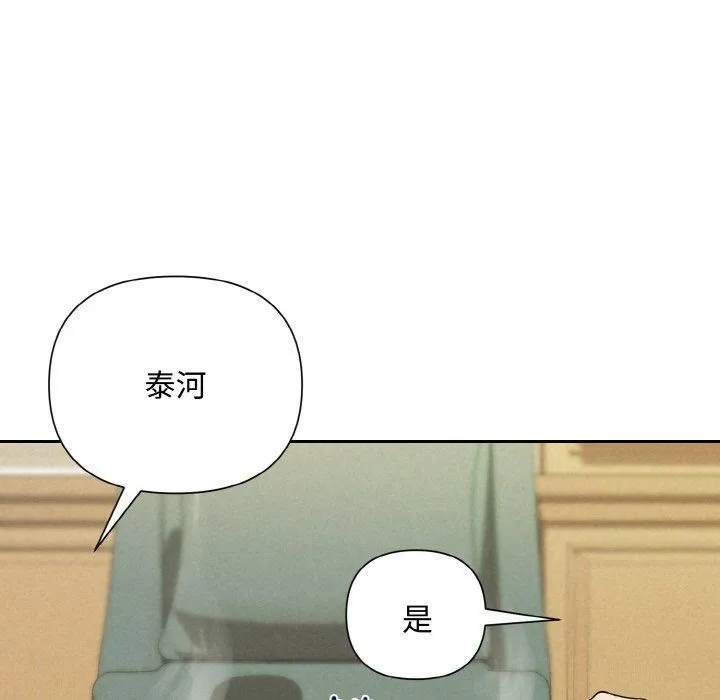 被吞噬的夜 第9話 第145页