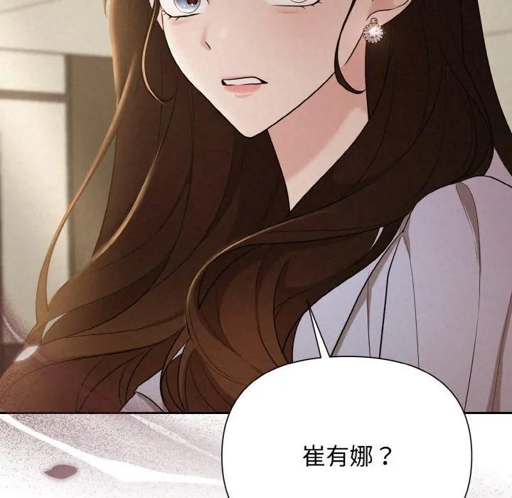 被吞噬的夜 第9話 第8页