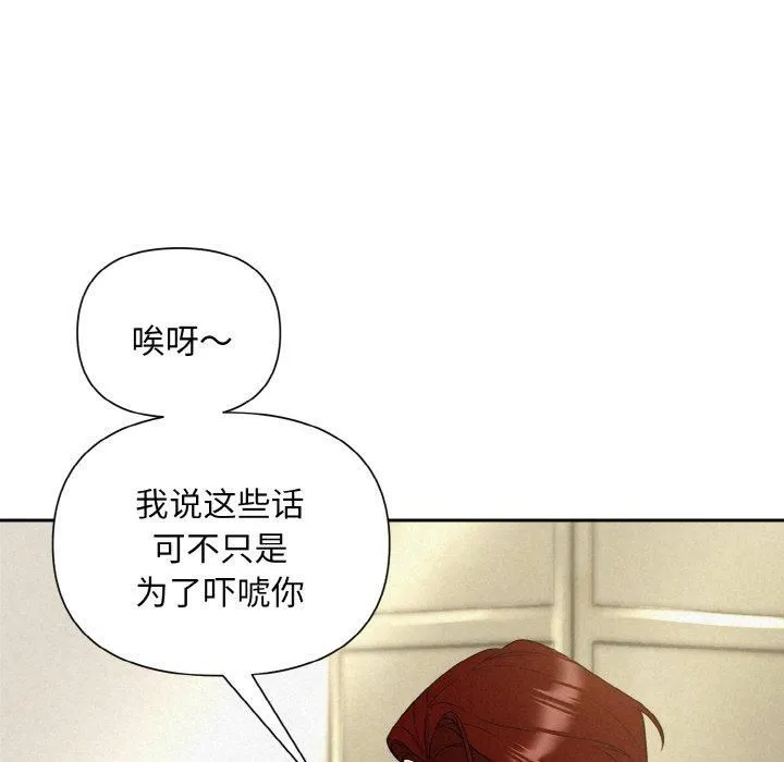 被吞噬的夜 第9話 第69页