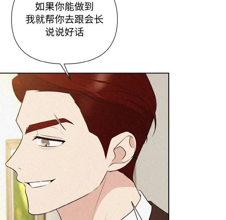 被吞噬的夜 第9話 第91页