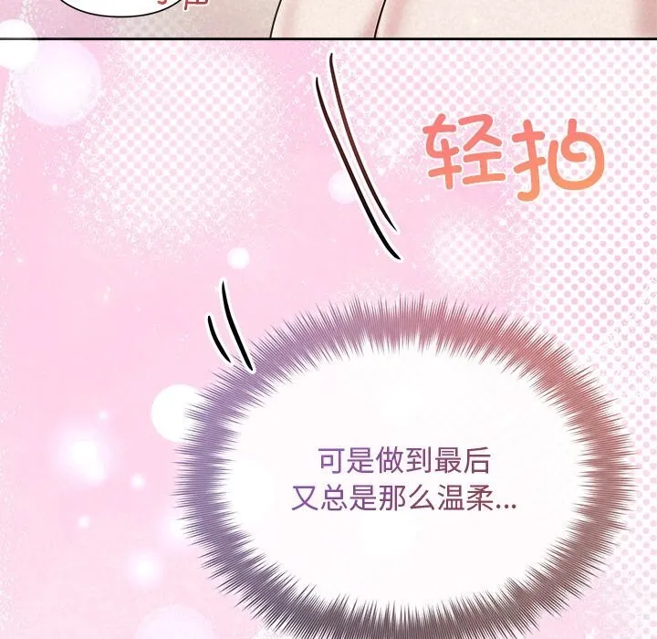 被吞噬的夜 第39話 第79页