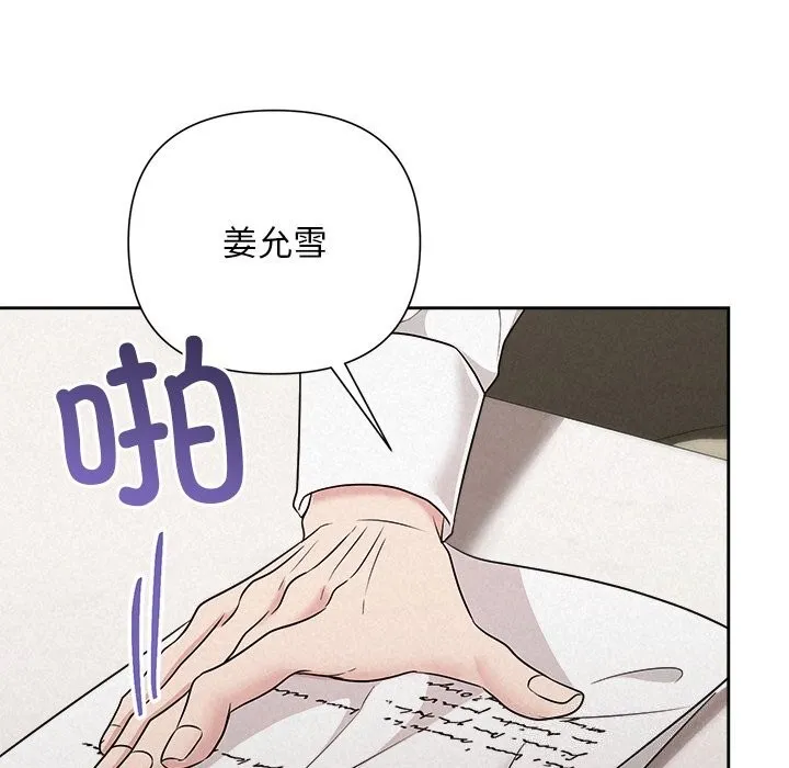 被吞噬的夜 第39話 第93页