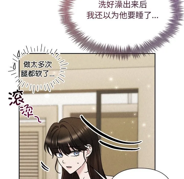 被吞噬的夜 第39話 第45页