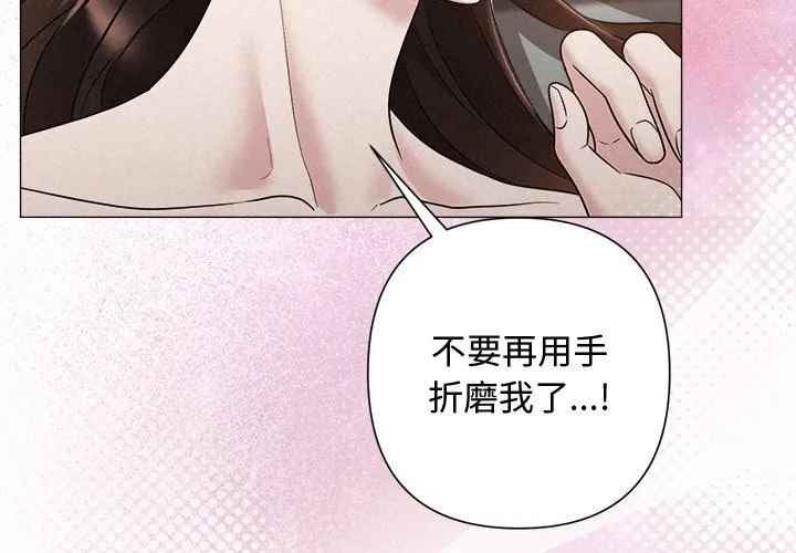 被吞噬的夜 第39話 第3页