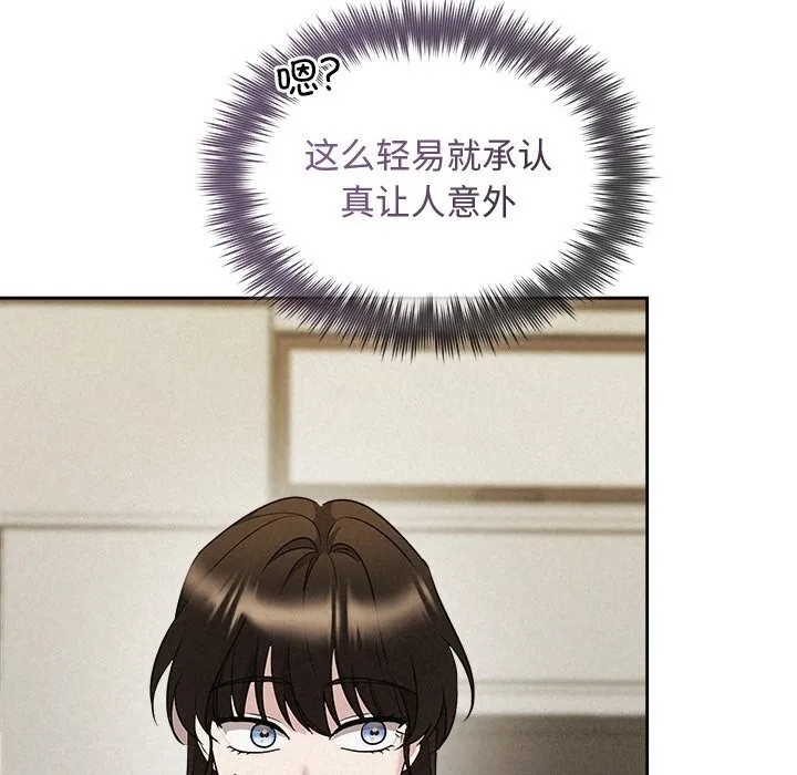 被吞噬的夜 第39話 第120页