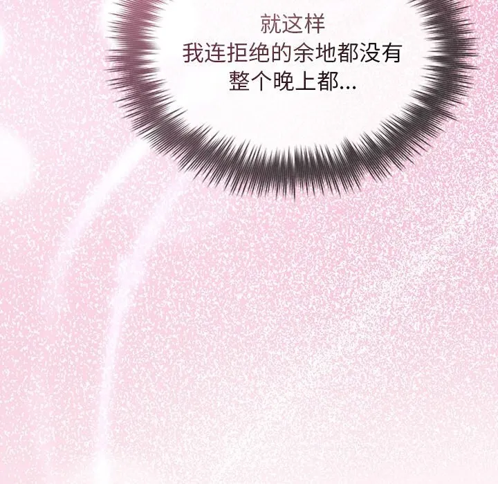 被吞噬的夜 第39話 第66页