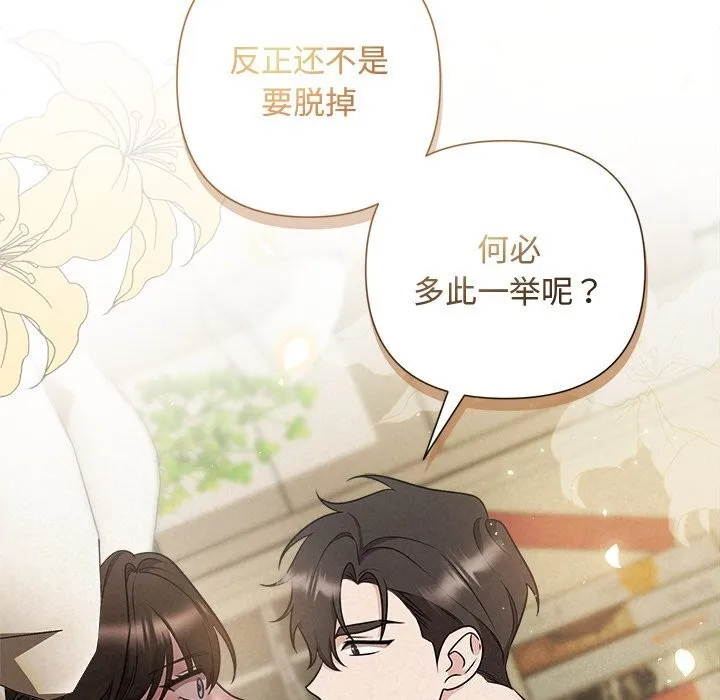 被吞噬的夜 第39話 第52页