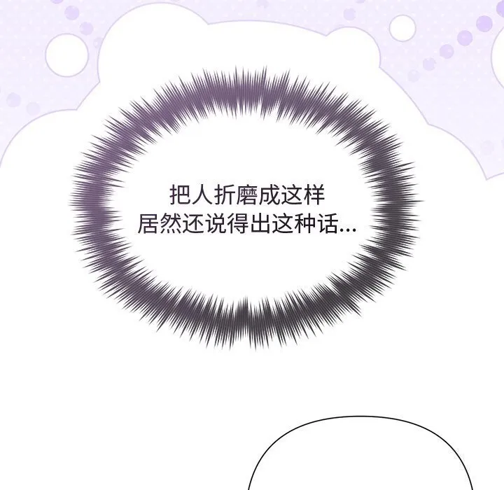被吞噬的夜 第39話 第159页