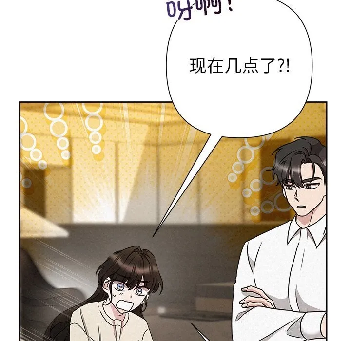 被吞噬的夜 第39話 第181页