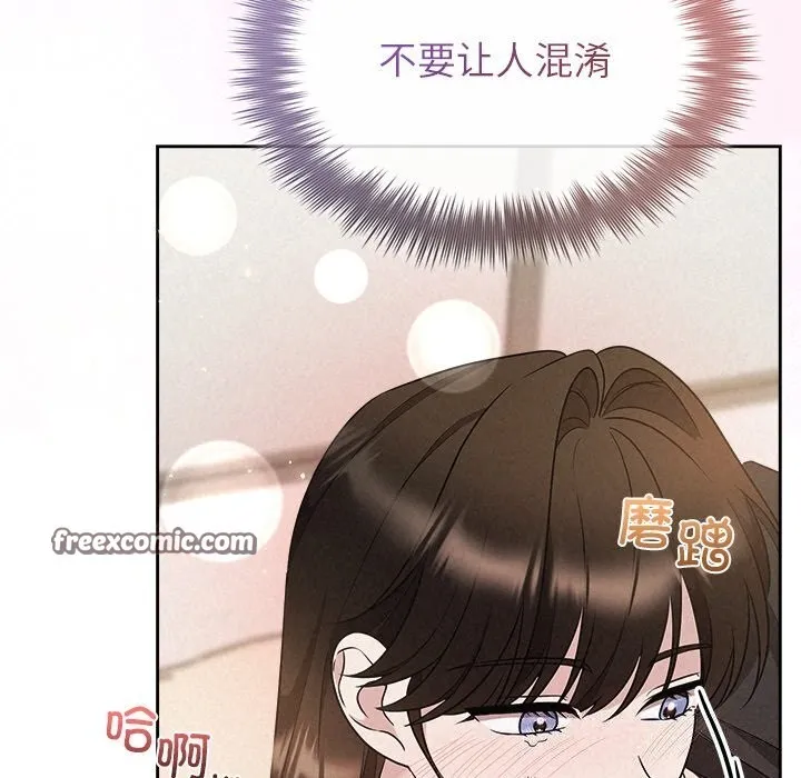 被吞噬的夜 第39話 第84页