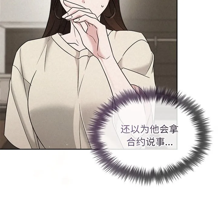 被吞噬的夜 第39話 第121页