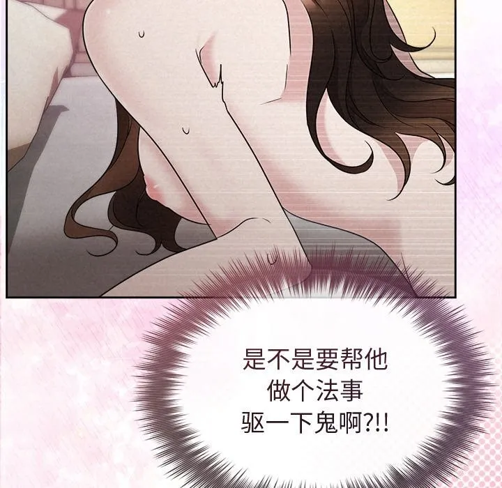 被吞噬的夜 第39話 第32页