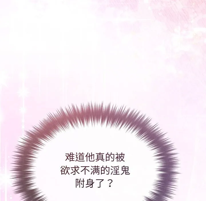 被吞噬的夜 第39話 第30页