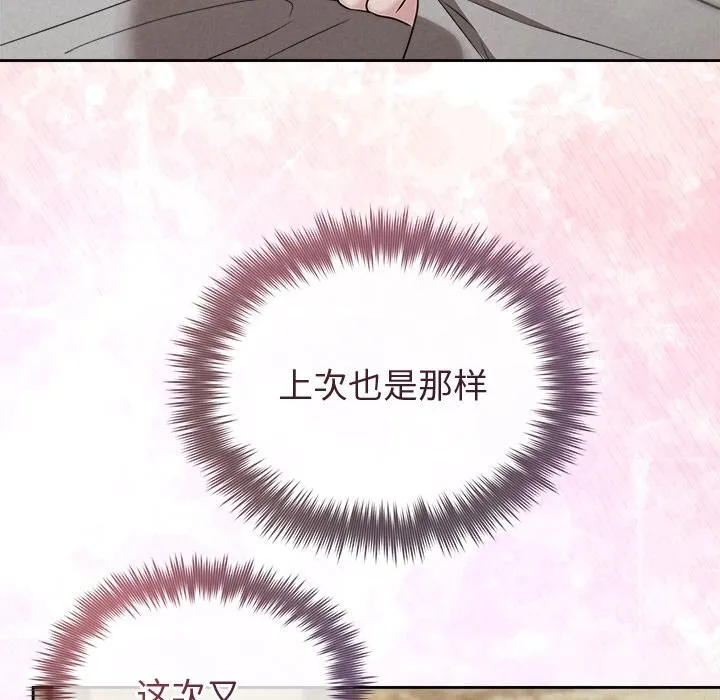 被吞噬的夜 第39話 第23页