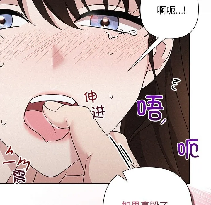被吞噬的夜 第39話 第152页