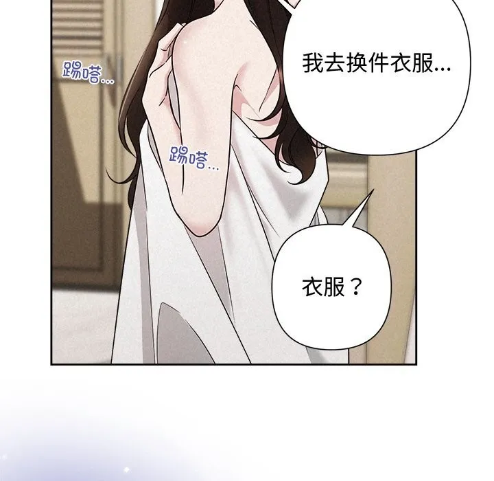 被吞噬的夜 第39話 第46页