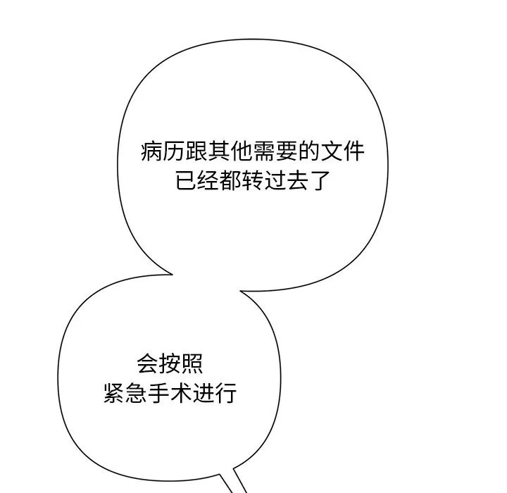 被吞噬的夜 第39話 第105页