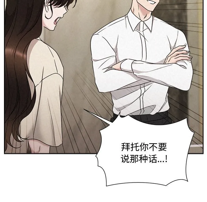 被吞噬的夜 第39話 第170页